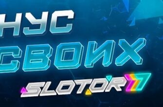Slotor777 в 2026 году – где реально можно играть на деньги